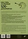 Как стать успешным UX-дизайнером - фото 2