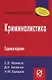 Криминалистика /  5-е изд. - фото 2
