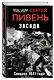 Засада. Спецназ 1941 года - фото 3
