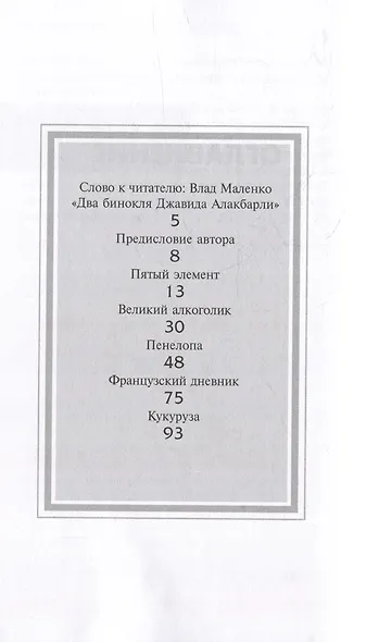 Дамский коктейль. Сборник рассказов - фото 3