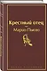 Крестный отец - фото 3