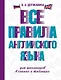 Все правила английского языка для школьников в схемах и таблицах - фото 1