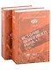 История фондового рынка. Рынок в законе (1996–1999) (Комплект из 2-х книг) - фото 1