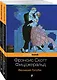 Мы из Золотого века джаза (комплект из 2 книг: Великий Гэтсби и Последний магнат) - фото 1