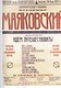 Маяковский: я еду удивлять! Марш поэта по стране и миру - фото 8