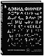 Дэвид Финчер. Мастер головоломок. От «Бойцовского клуба» до «Охотника за разумом» - фото 3
