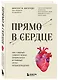 Прямо в сердце. Как главный символ любви превратился в главный орган кровообращения - фото 3
