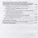 Расследование преступлений, связанных с причинением по неосторожности вреда жизни и здоровью несовершеннолетних. Учебное пособие - фото 3