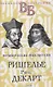 Ришелье. Рене Декарт. Французские мыслители - фото 1