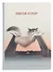 Блокнот СПб "Пушистый Петербург. Кот Жорик на мосту" - фото 1