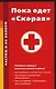 Пока едет "Скорая": Основные правила оказания первой помощи - фото 1