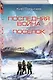 Последняя война. Поселок: сборник романов - фото 3