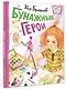 Бумажные герои - фото 3
