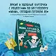 Мама, сегодня готовлю я! Карточки перекидные. - фото 4