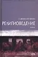 Религиоведение: Учебник - фото 1