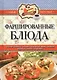 Фаршированные блюда - фото 1