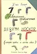 Невероятные прилючения десяти носков (четырех правых и шести левых) - фото 1