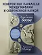 Фантазии богов: Античные мифы и предсказание будущего в Древнем мире - фото 3