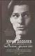 Долгое, долгое эхо: повести и рассказы - фото 1