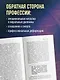 Скоропостижка. Судебно-медицинские опыты, вскрытия, расследования и прочие истории о том, что происходит с нами после смерти - фото 7