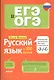 Русский язык на 100 баллов. Правописание неизменяемых приставок и приставок на -З-/ -С- - фото 1