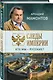 Следы империи. Кто мы - русские? - фото 3