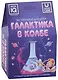 Эксперимент для детей "Галактика в колбе" - фото 1