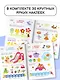 300 занимательных заданий для детей 1-3 лет - фото 7