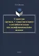 Структура «артикль + существительное» в английском языке как полифункциональное явление. Монография - фото 1