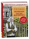 Матренин двор. Один день Ивана Денисовича: рассказы - фото 1