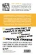 Ответ. Проверенная методика достижения недостижимого - фото 2
