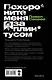 Похороните меня за плинтусом - фото 2