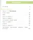 Математика. 1 кл. Рабочая тетрадь в 2-х ч. Ч.1 (VIII вид). - фото 2