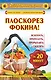 Плоскорез Фокина! Или вскопать, прополоть, прорыхлить и скосить за 20 минут - фото 1
