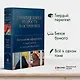 Большая книга мудрости и остроумия - фото 4