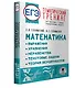 ЕГЭ. Математика. Выражения. Уравнения. Неравенства. Текстовые задачи. Теория вероятностей. Тематический тренинг для подготовки к единому государственному экзамену - фото 3