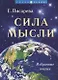 Сила мысли. - фото 1