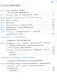Русский язык. 9 класс. Учебное пособие. В трех частях. Часть 1 (для слабовидящих обучающихся). ФГОС 2021 - фото 2