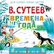 Времена года - фото 1