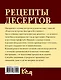 Рецепты десертов. Быстро и без хлопот - фото 2