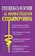 Гинекология: Новейший справочник - фото 1