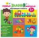 Первые знания малыша. Обучающие плакаты - фото 3