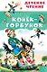 Конек-горбунок - фото 1