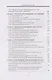 Численные методы: Учебник - фото 4