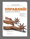 Управляй удовольствием! - фото 3