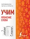 Учим японские слова - фото 1