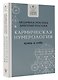 Кармическая нумерология. Путь к себе - фото 3