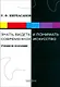 Знать, видеть и понимать современное искусство - фото 1