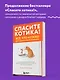 Спасите котика! Всё, что нужно для написания романа - фото 4