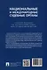 Национальные и международные судебные органы: учебное пособие по английскому языку для студентов-юристов - фото 2